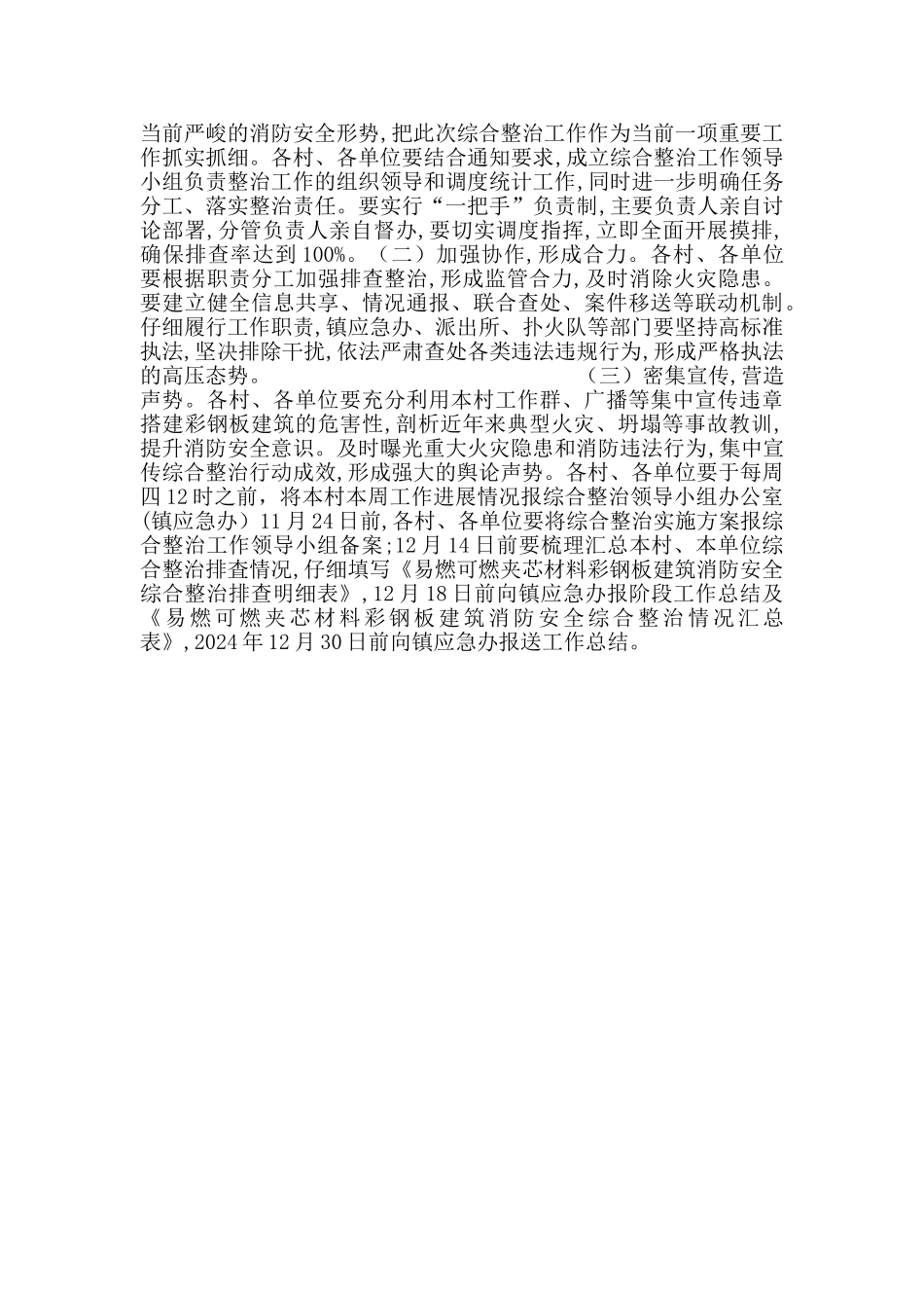 建筑消防安全综合整治工作方案范文_第3页