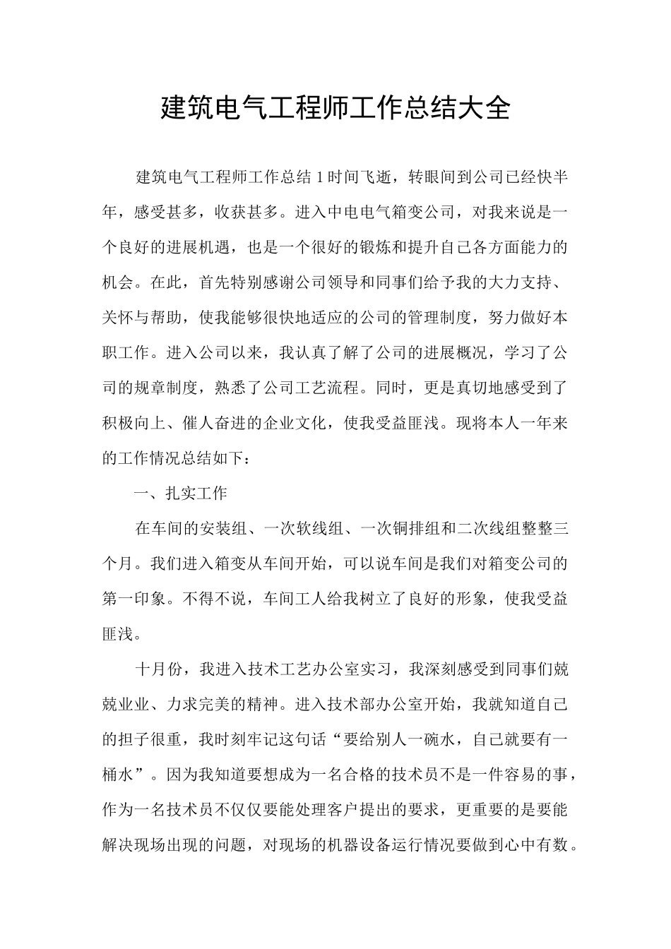 建筑电气工程师工作总结大全_第1页