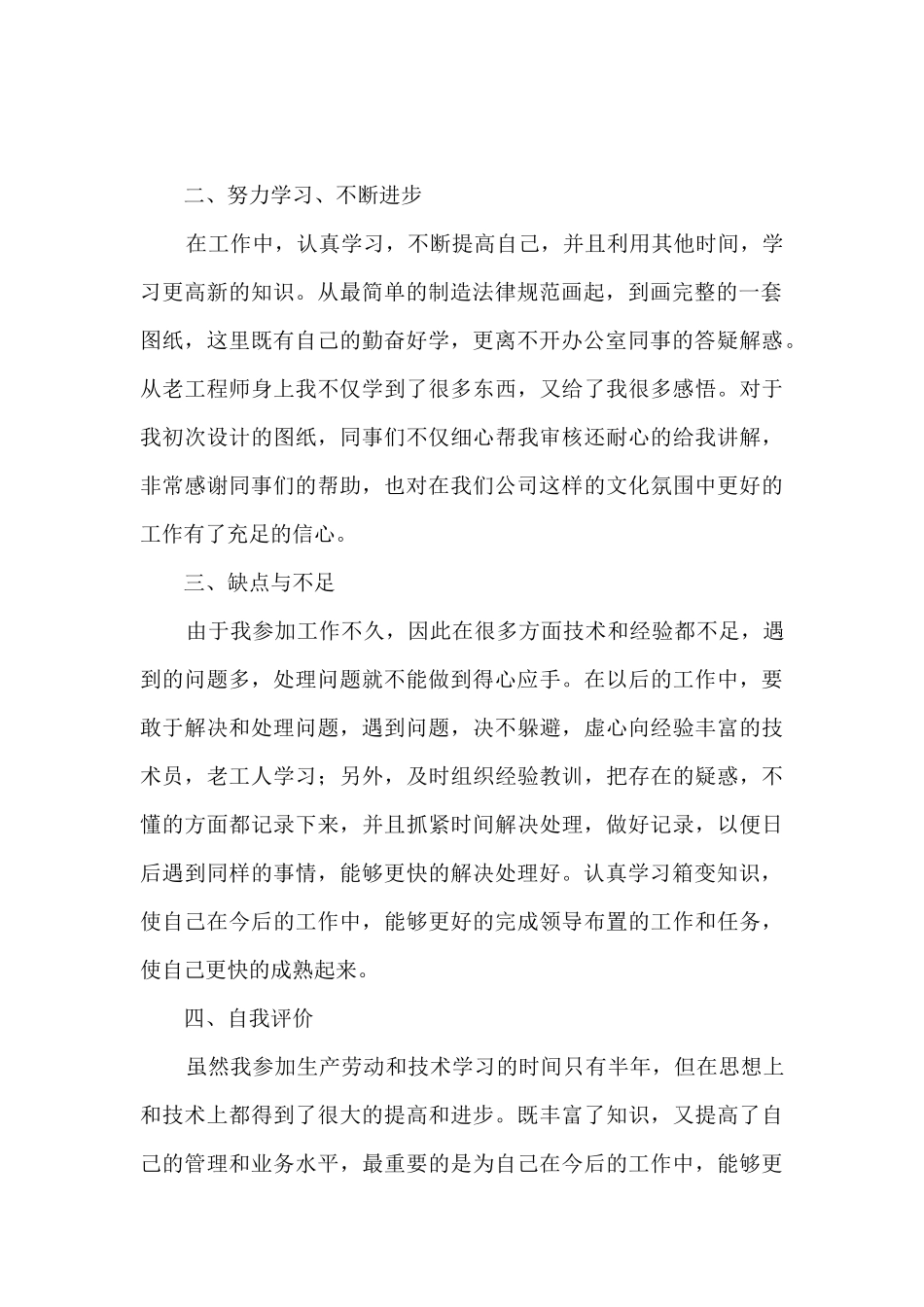 建筑电气工程师工作总结大全_第2页