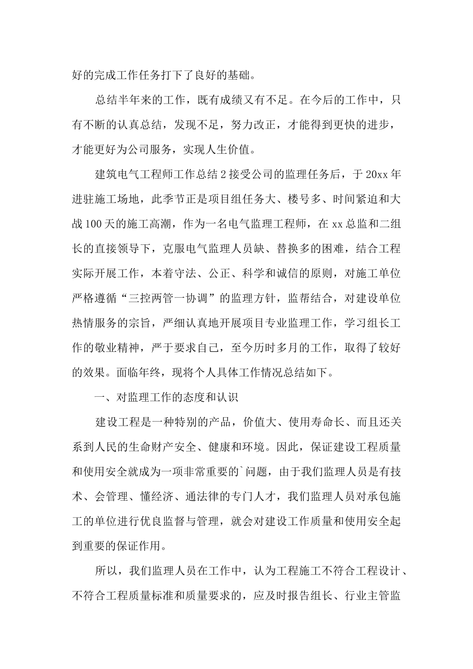 建筑电气工程师工作总结大全_第3页