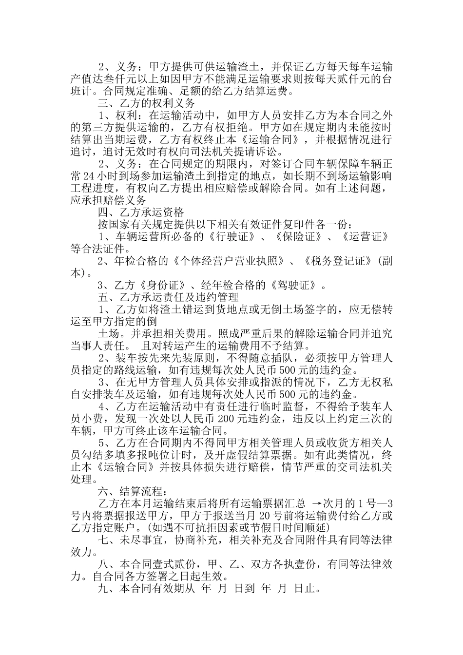 建筑渣土运输合同范本简单_第2页