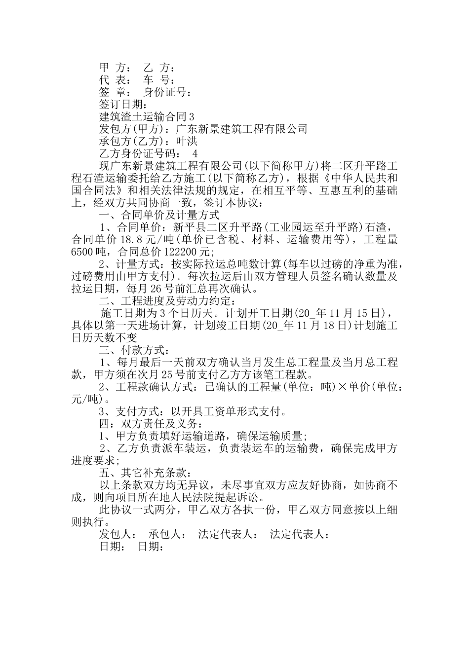 建筑渣土运输合同范本简单_第3页