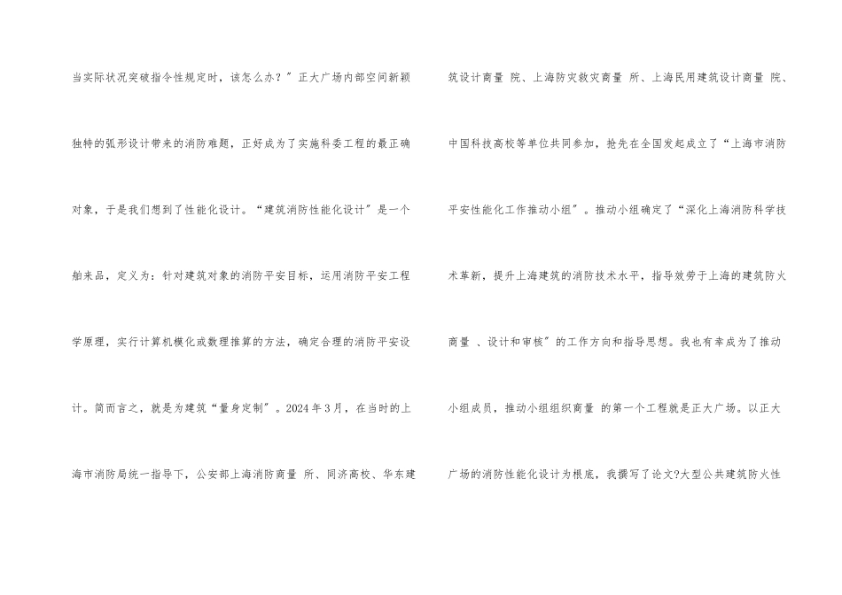 建筑消防性能化设计研究_第2页