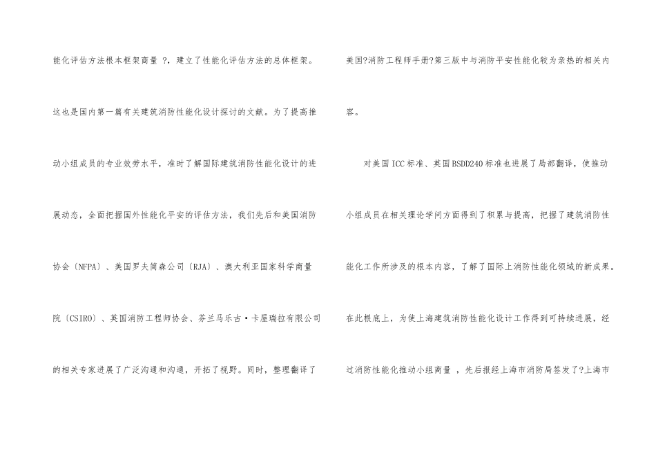 建筑消防性能化设计研究_第3页