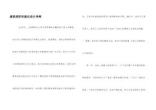 建筑消防性能化设计研究