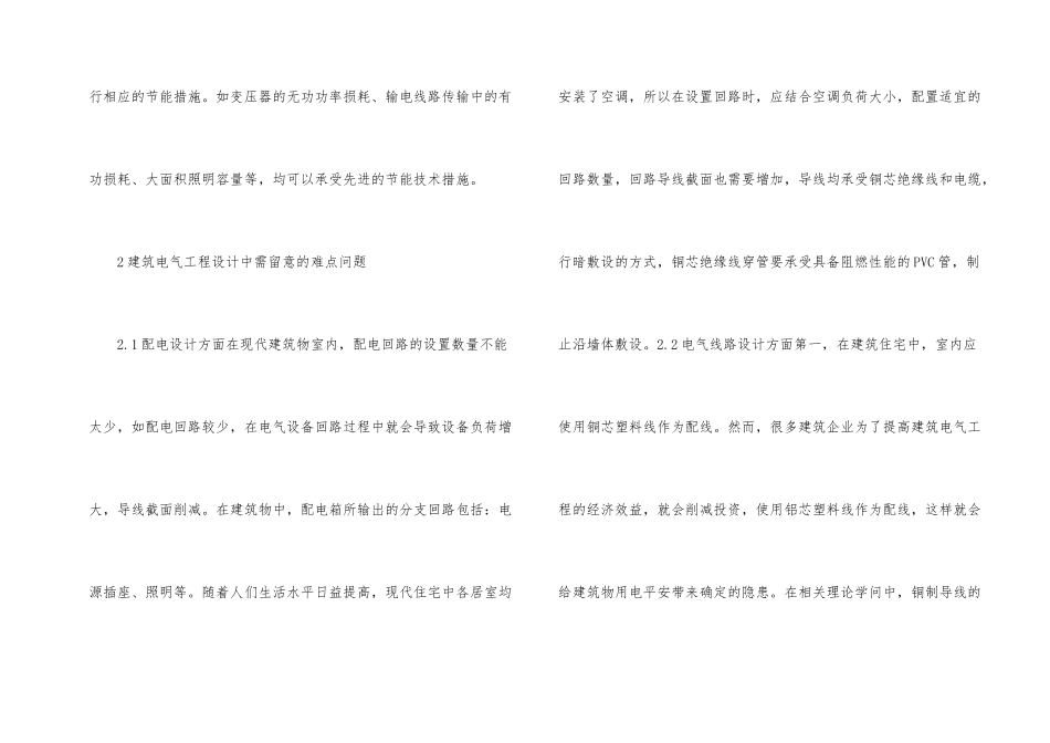 建筑电气工程设计解析_第2页