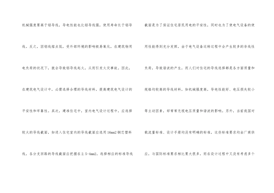 建筑电气工程设计解析_第3页