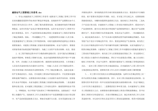 建筑电气工程管理工作思考.doc