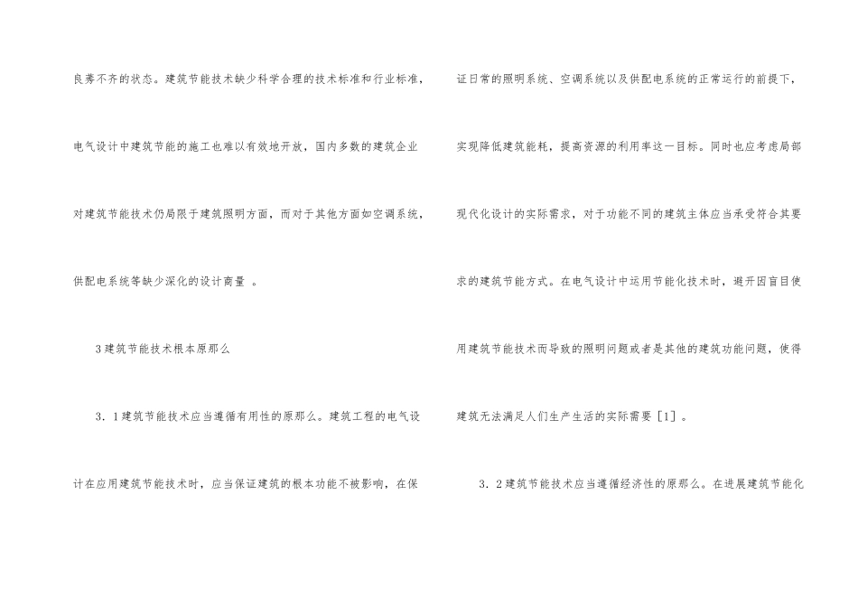 建筑电气设计中建筑节能的应用_第2页