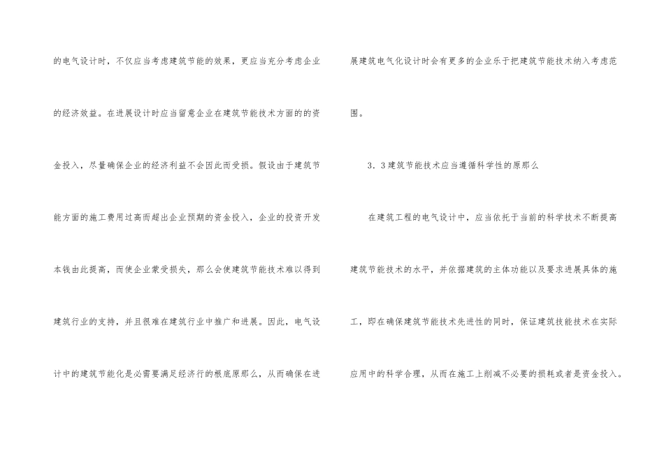 建筑电气设计中建筑节能的应用_第3页