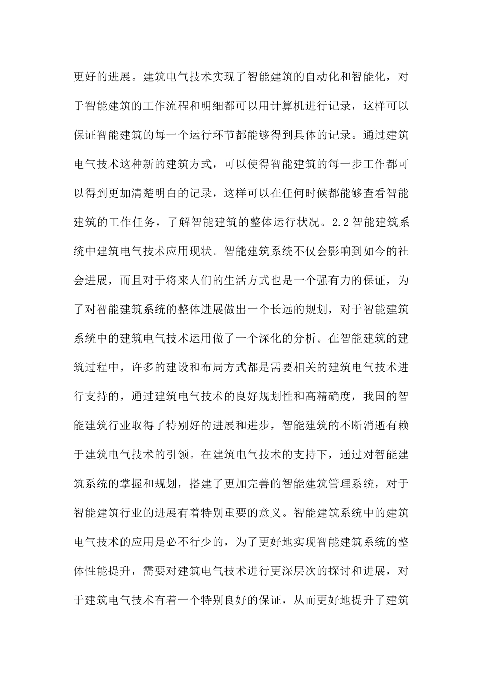 建筑电气技术在智能建筑的运用_第3页