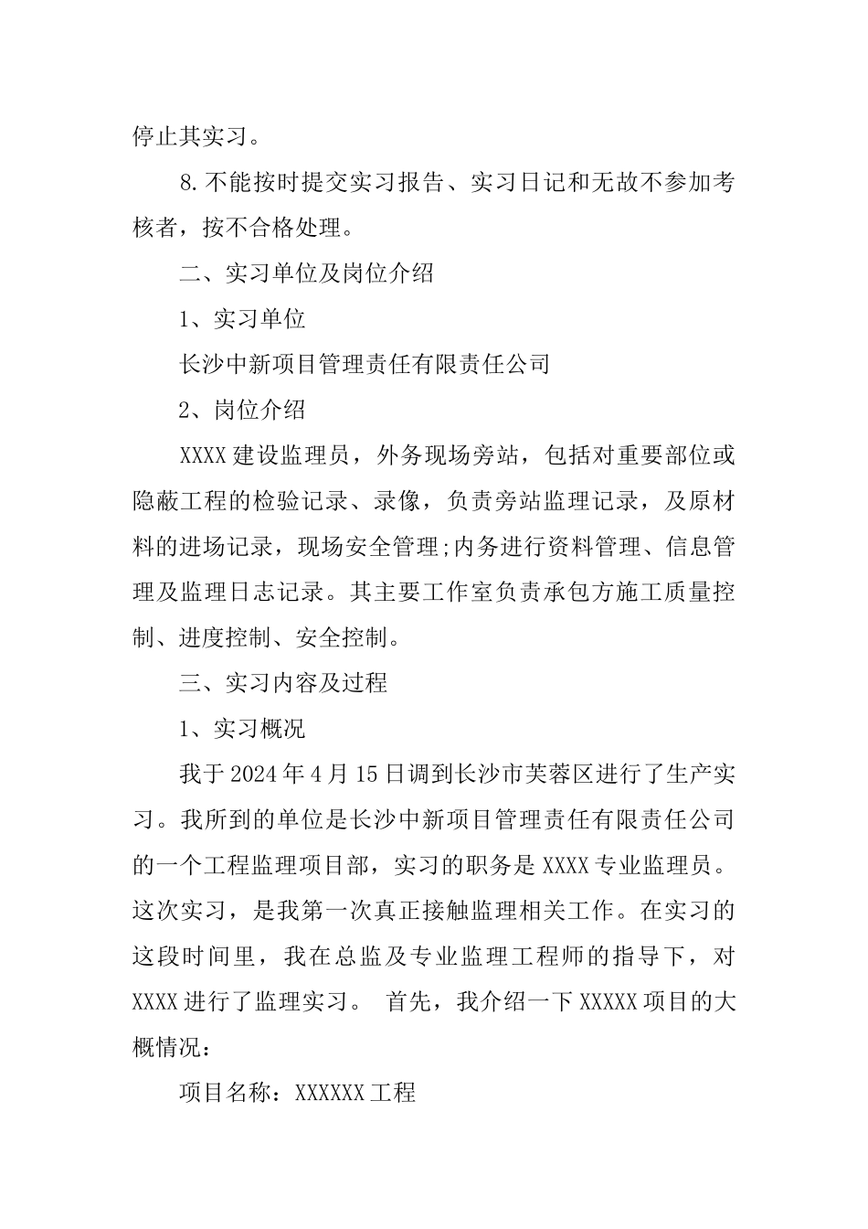 建筑监理员实习报告范文_第2页