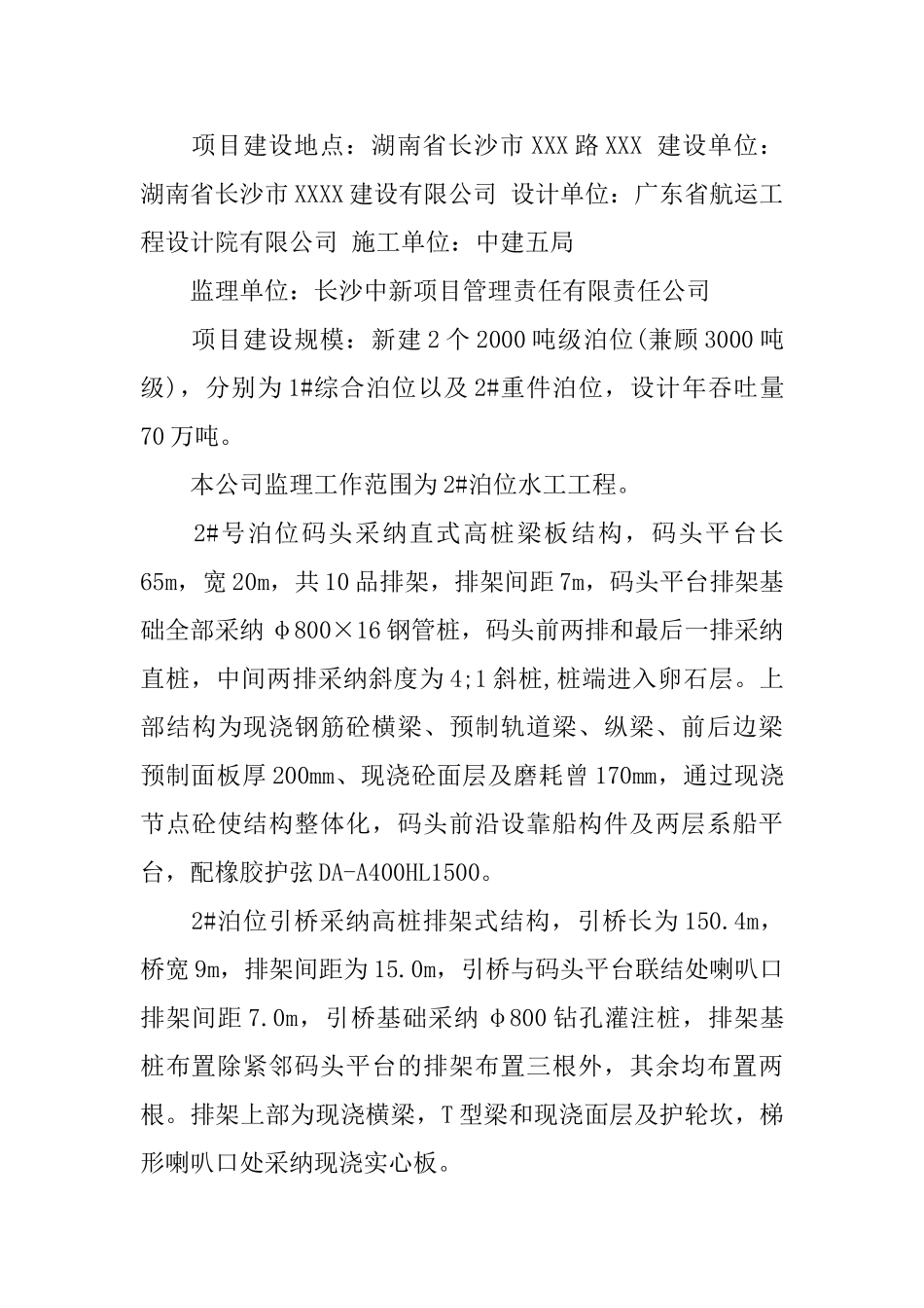 建筑监理员实习报告范文_第3页