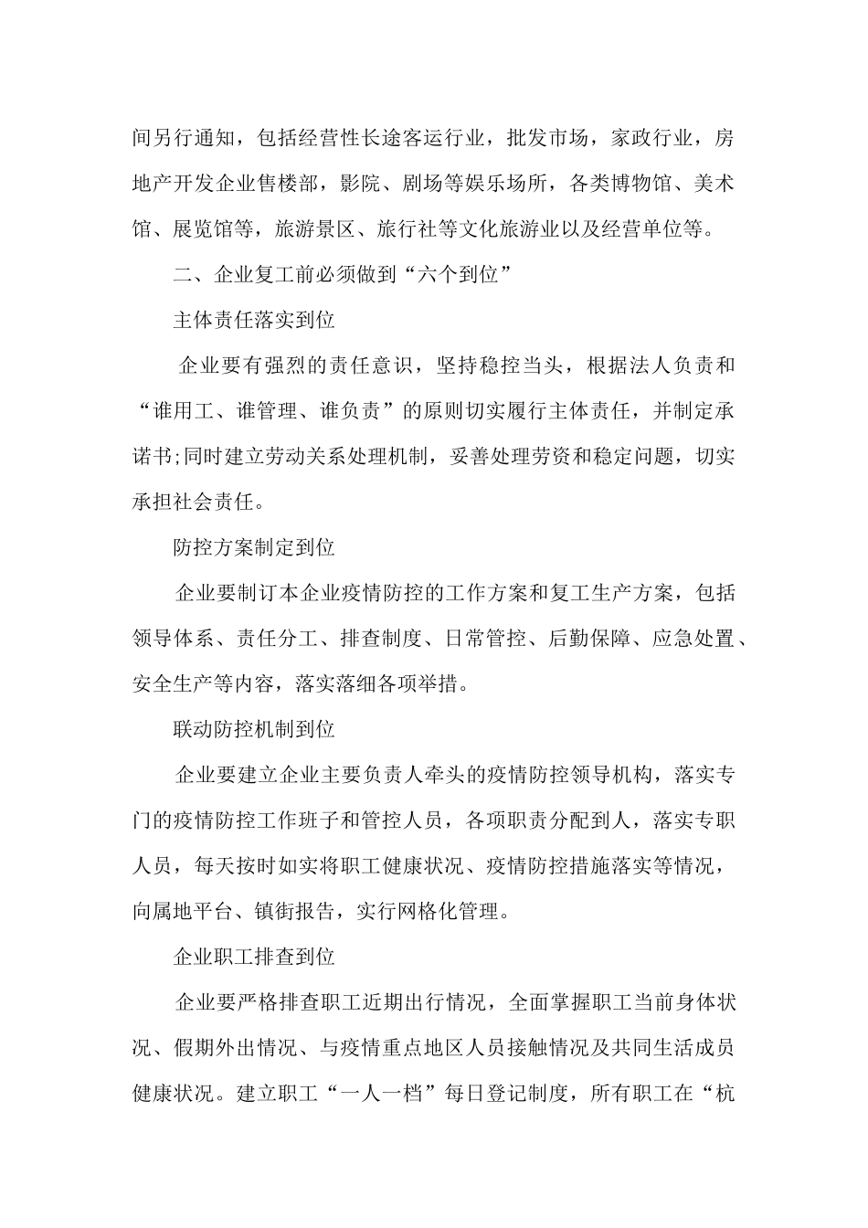 建筑疫情复工复产工作方案范文优秀2篇_第2页