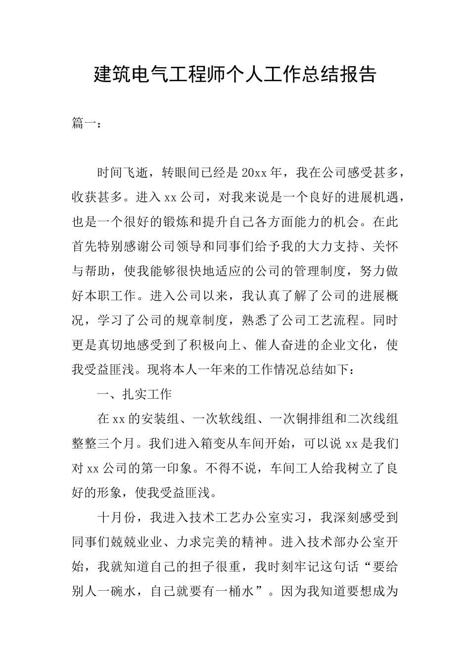 建筑电气工程师个人工作总结报告_第1页