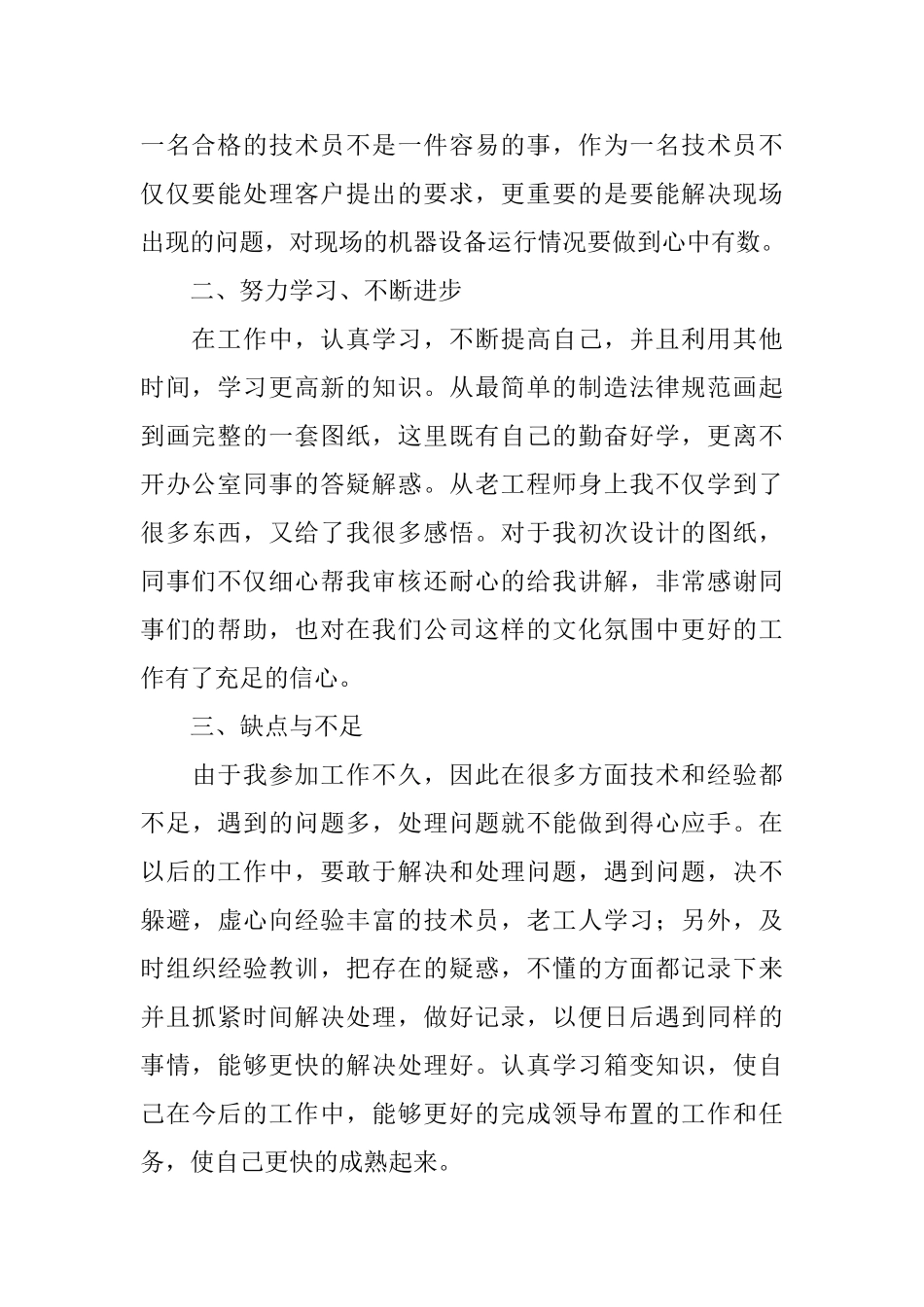 建筑电气工程师个人工作总结报告_第2页