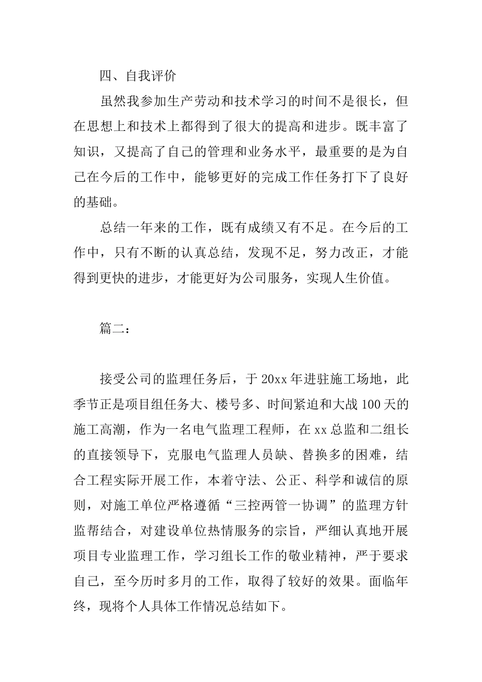 建筑电气工程师个人工作总结报告_第3页