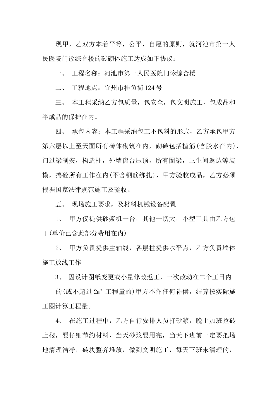 建筑砌砖合同_第2页