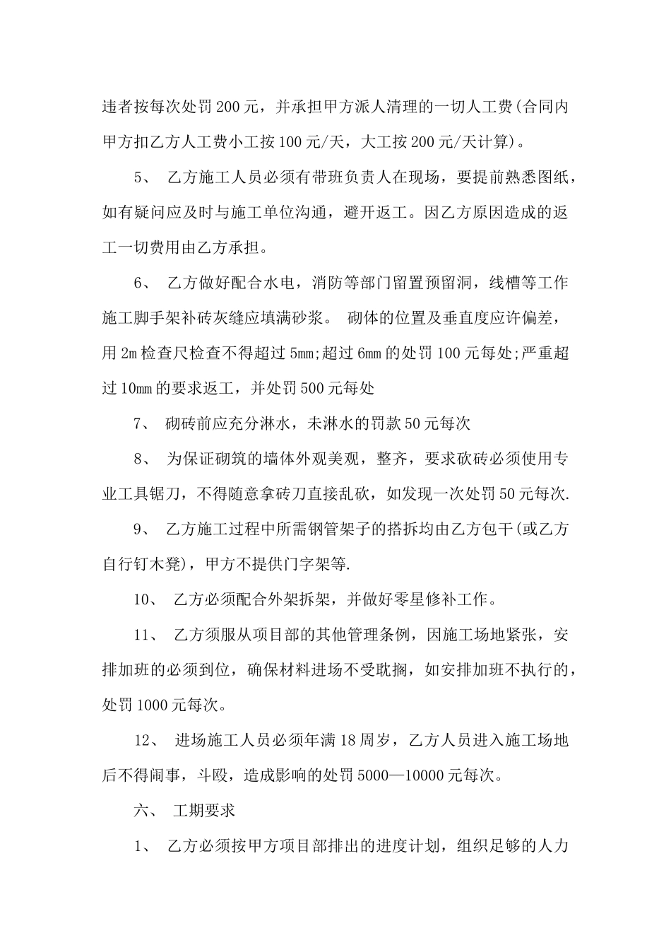 建筑砌砖合同_第3页