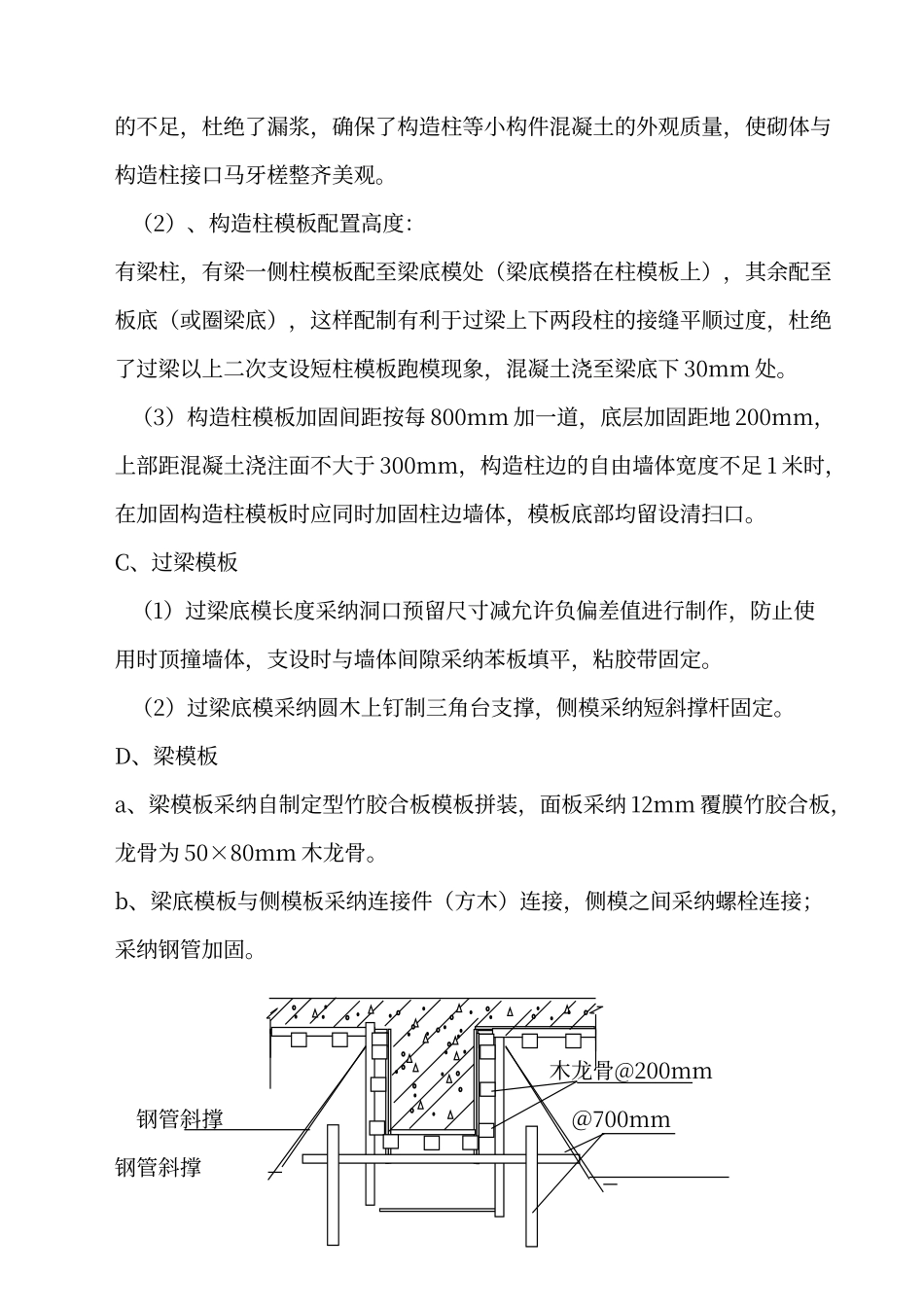 建筑砖混结构模板工程施工方案_第2页