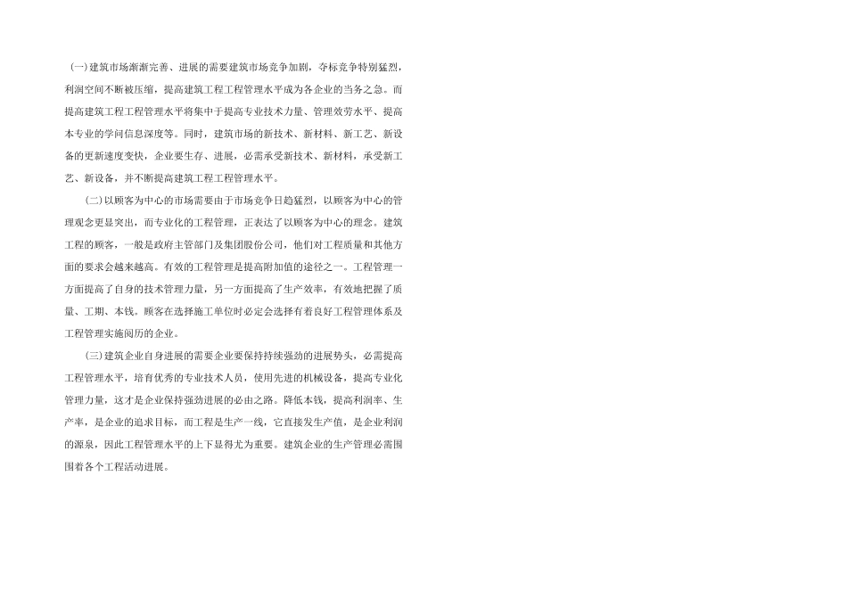 建筑管理个人心得体会1000字5篇_第2页