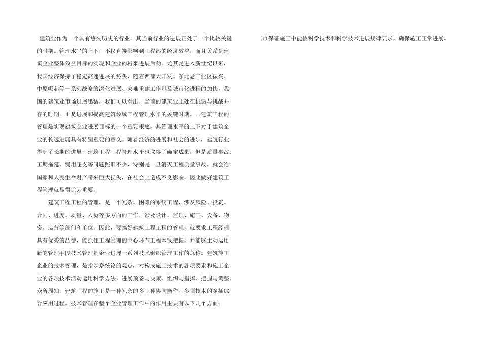 建筑管理个人心得体会1000字5篇_第3页