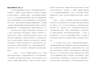 建筑立面装饰设计分析.pdf