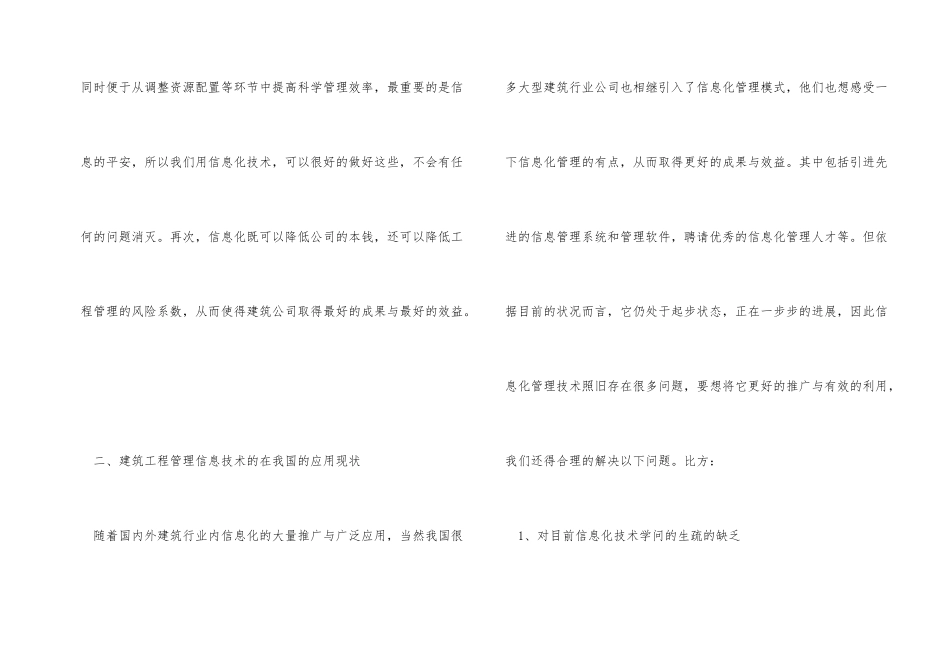 建筑管理中信息技术的应用_第2页