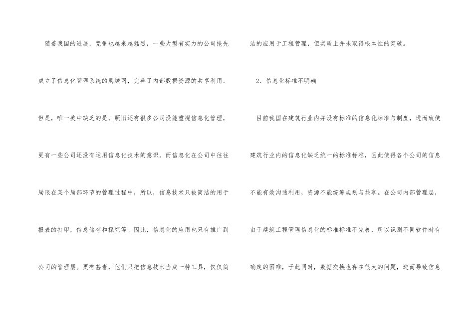 建筑管理中信息技术的应用_第3页