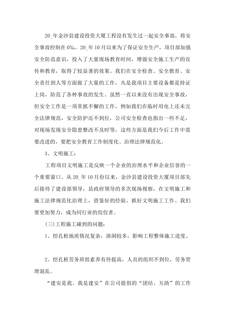 建筑管理人员年终总结5篇_第2页