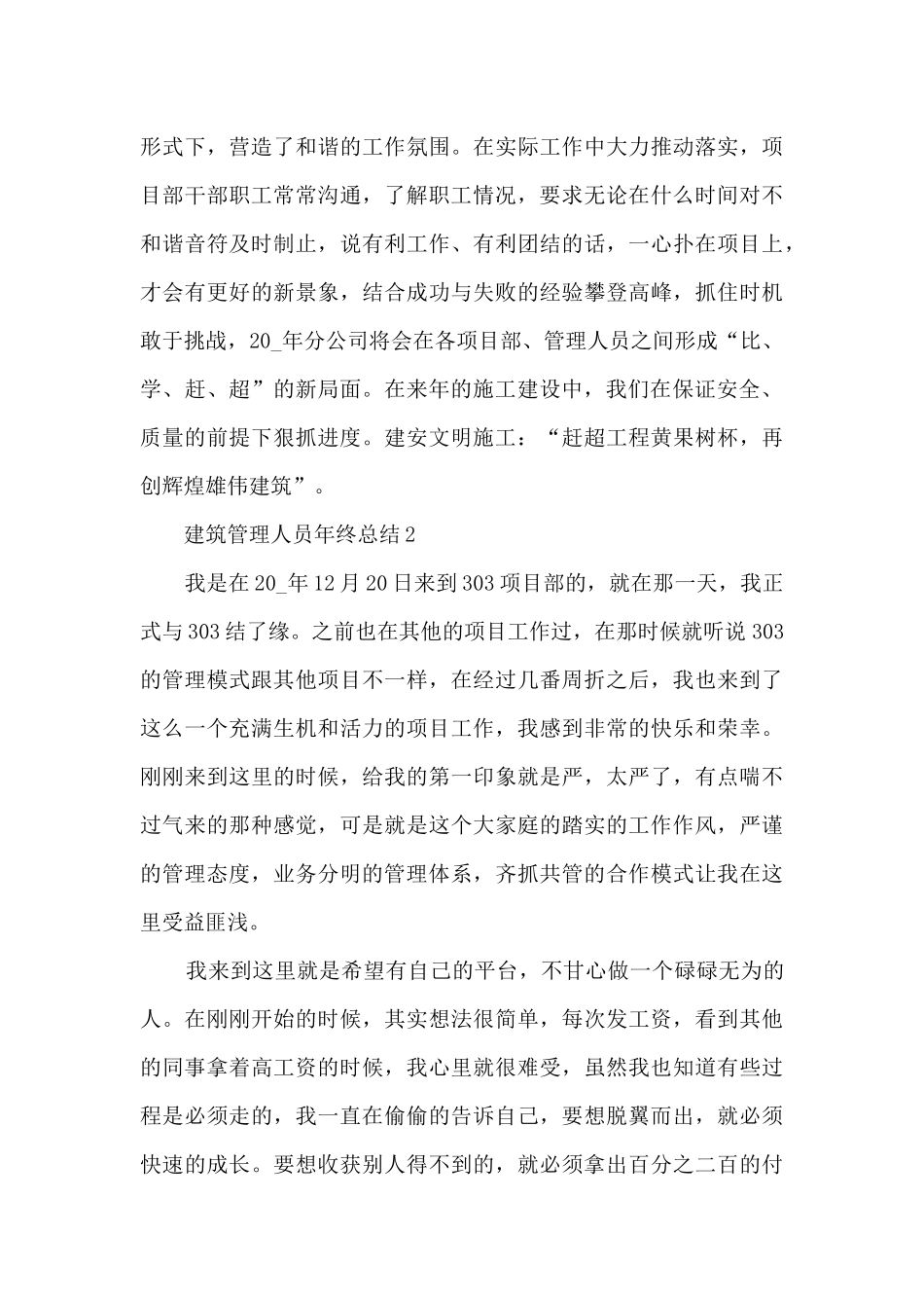 建筑管理人员年终总结5篇_第3页