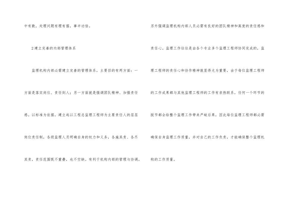 建筑监理工程师应有的能力_第2页