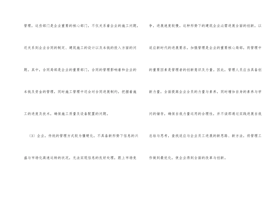 建筑管理创新思路研究_第2页