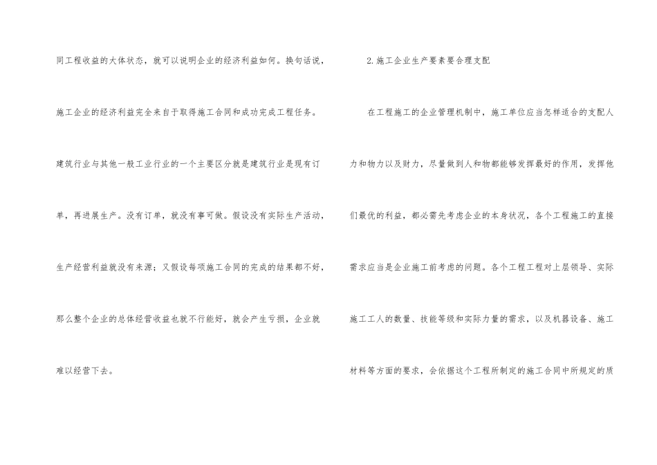 建筑管理施工合同应用_第2页