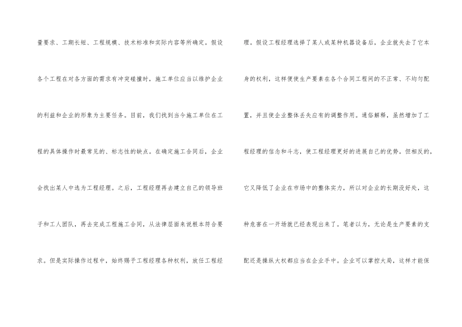 建筑管理施工合同应用_第3页