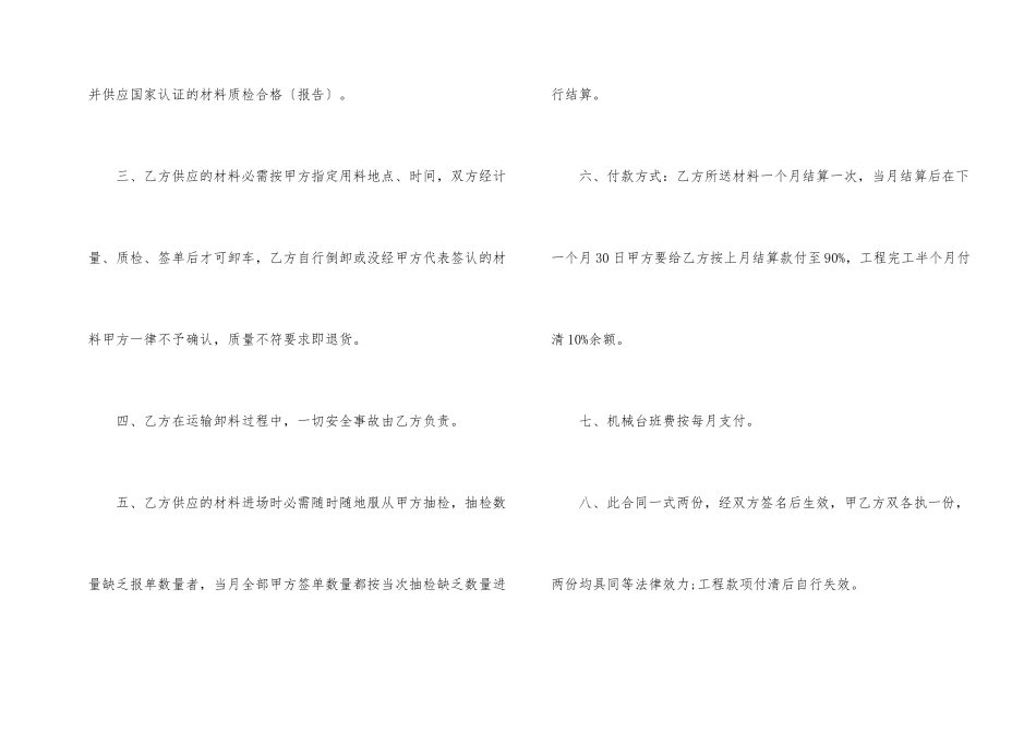 建筑砂石材料采购合同书3篇_第2页