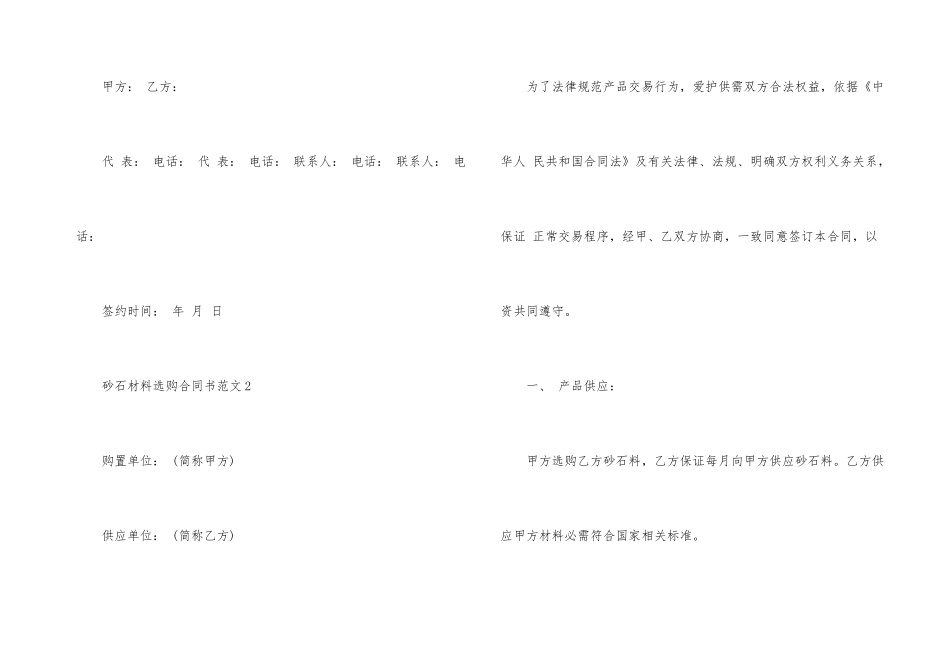 建筑砂石材料采购合同书3篇_第3页