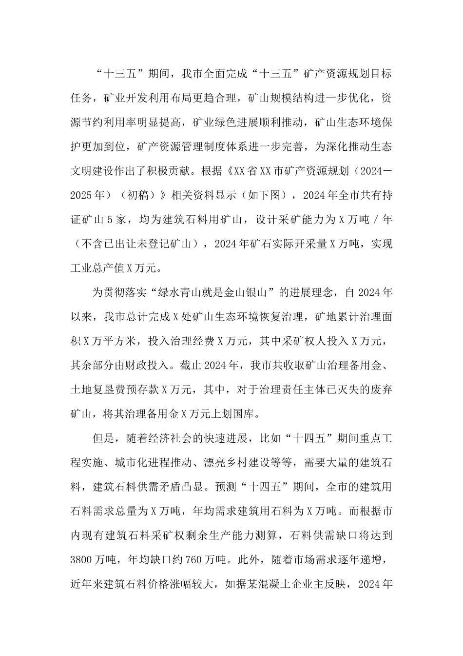 建筑石料矿山开发利用情况的调查报告_第2页