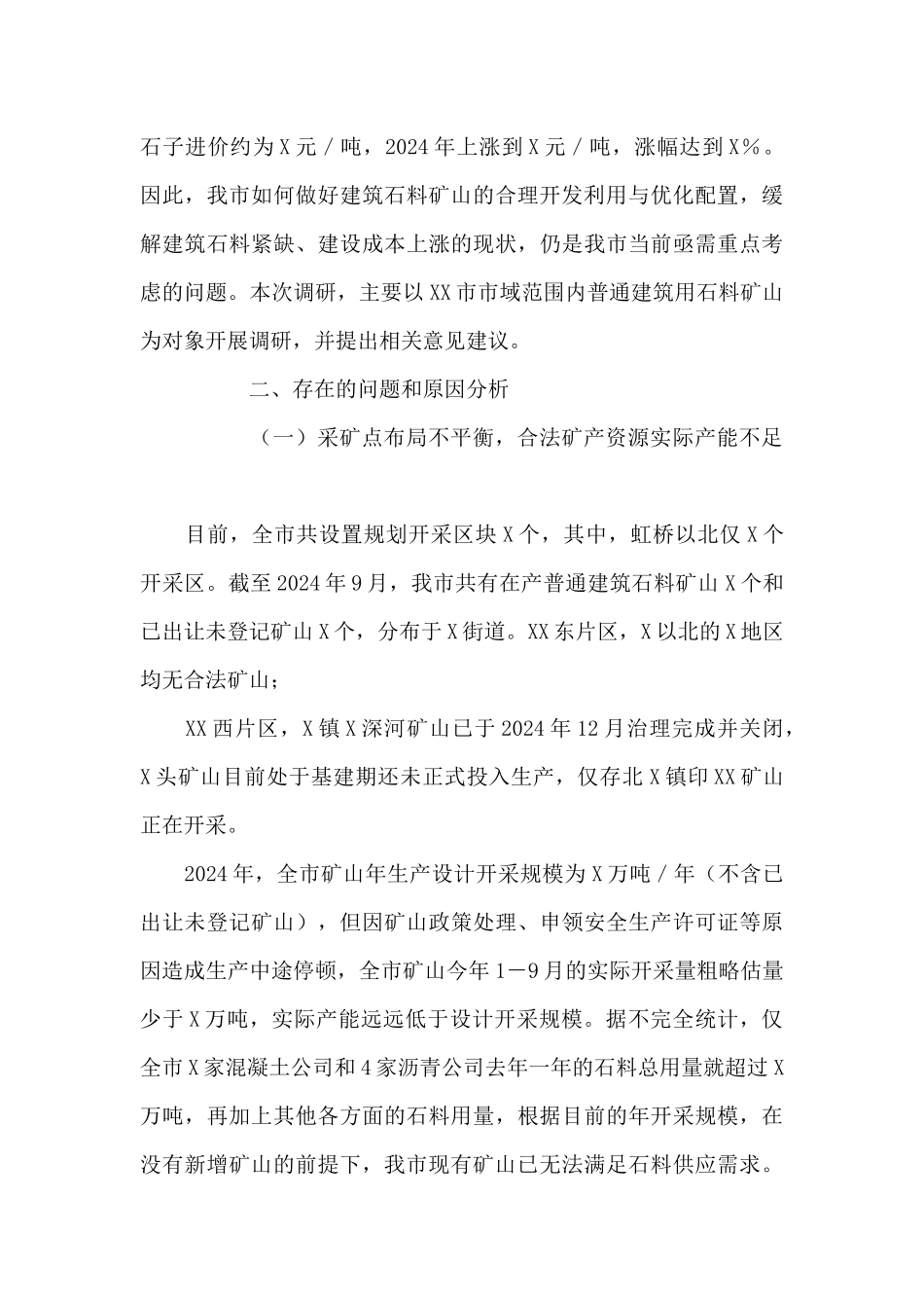 建筑石料矿山开发利用情况的调查报告_第3页