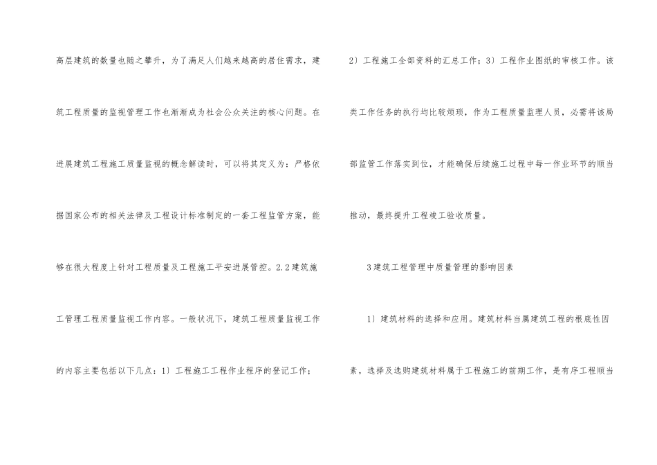 建筑管理工程质量监督探讨_第2页