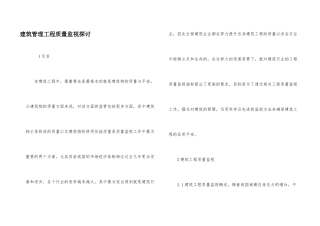 建筑管理工程质量监督探讨