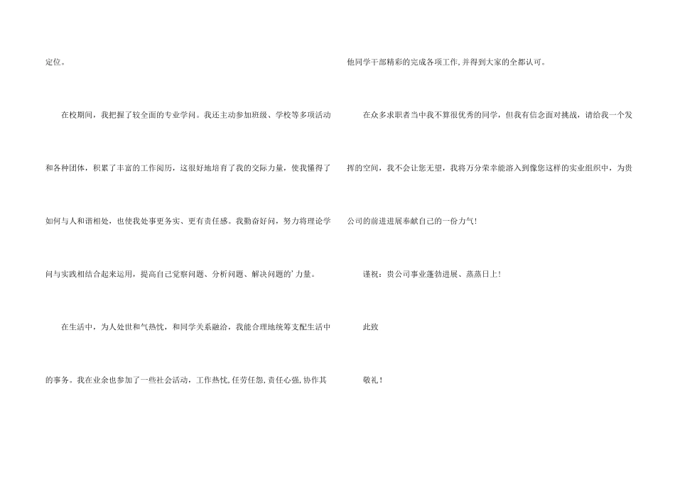 建筑管理求职信_第2页