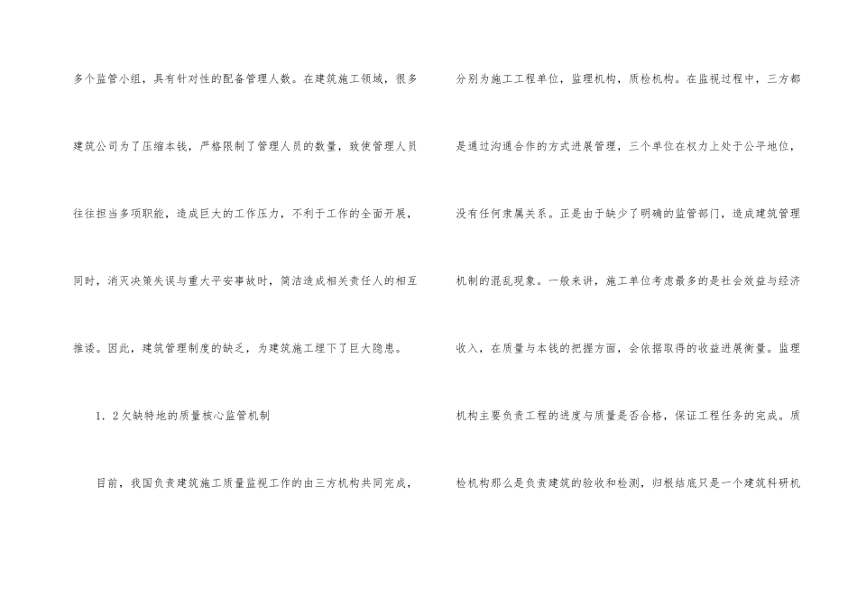 建筑管理现存困境分析_第2页