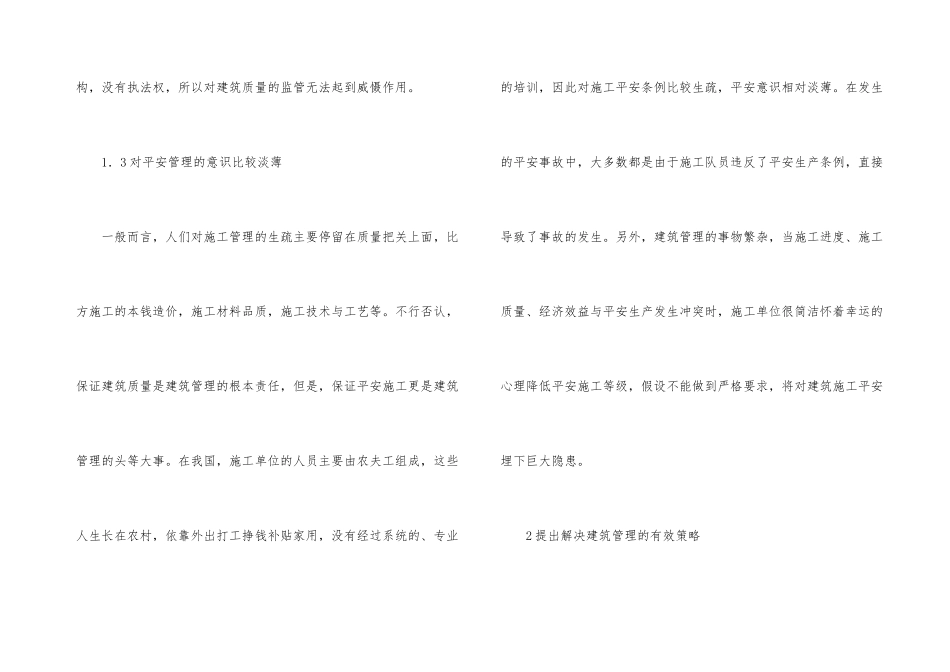 建筑管理现存困境分析_第3页