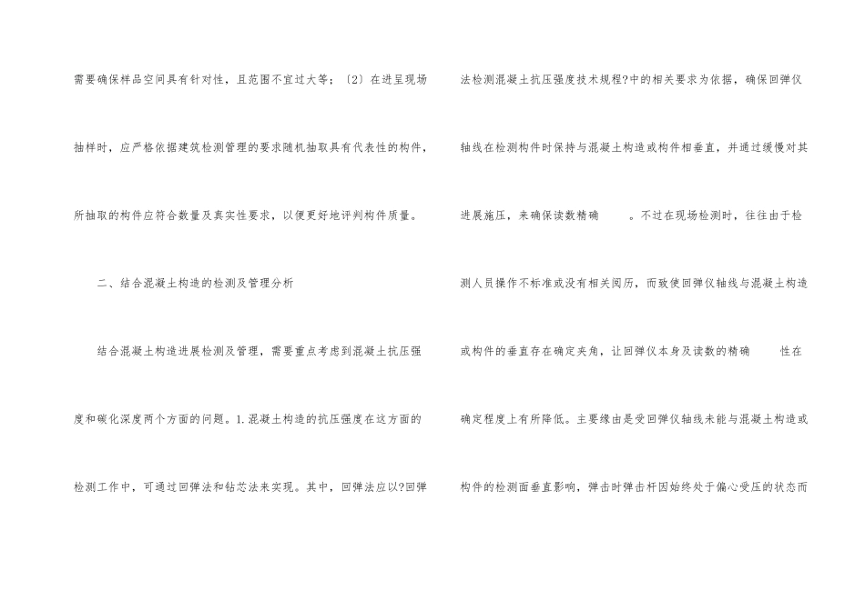 建筑管理的现状小析_第2页