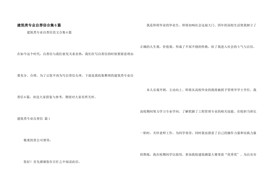 建筑类专业自荐信合集6篇_第1页