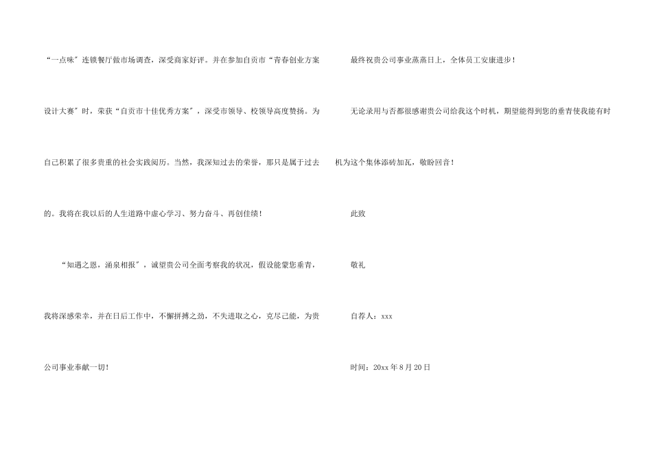 建筑类专业自荐信合集6篇_第2页
