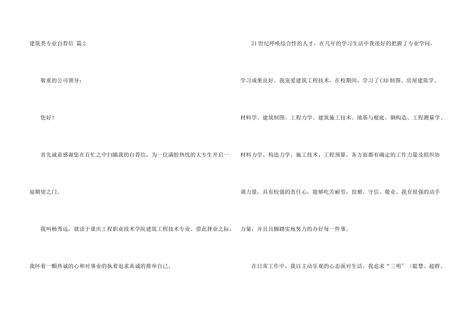建筑类专业自荐信合集6篇_第3页