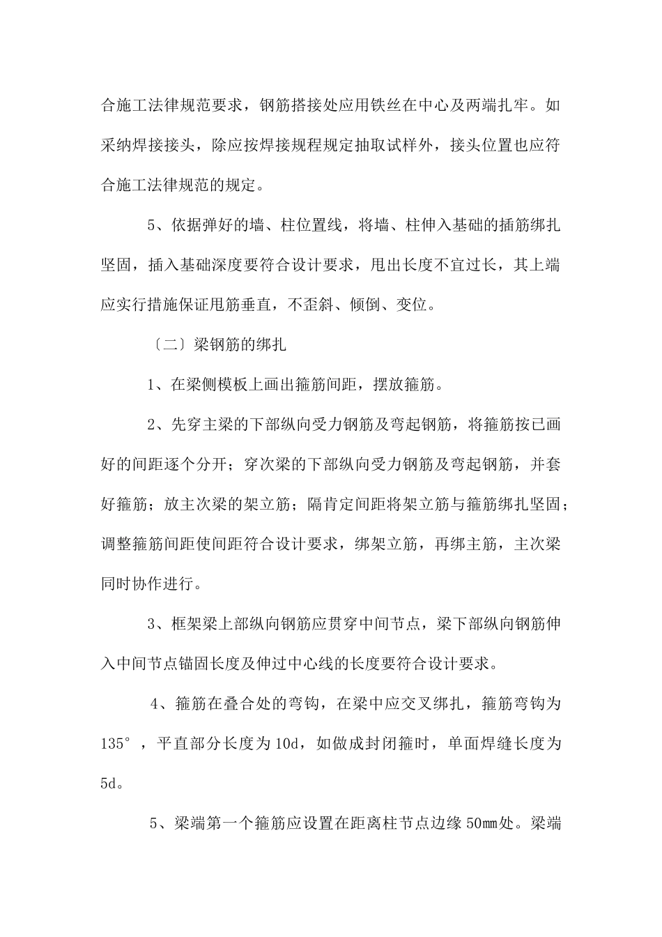 建筑类专业毕业实习报告总结_第2页