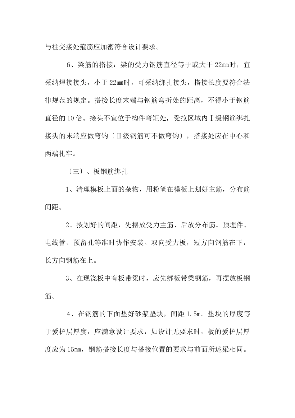 建筑类专业毕业实习报告总结_第3页